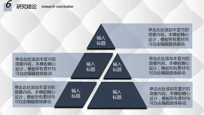 城市剪貼畫背景論文開題報告PPT模板下載_預(yù)覽圖21