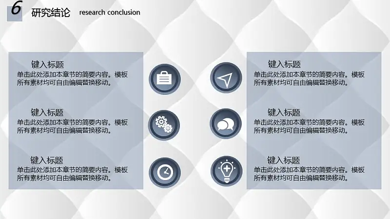 城市剪贴画背景论文开题报告PPT模板下载_预览图18