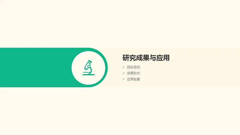 简单清新大学通用毕业论文答辩PPT模板下载_预览图18