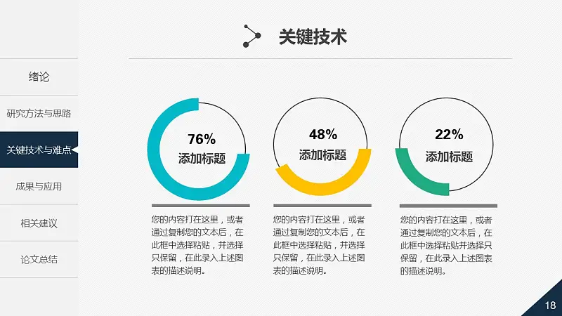 大學(xué)通用論文答辯時尚PPT模板下載_預(yù)覽圖18