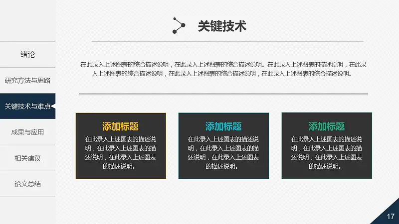大學(xué)通用論文答辯時尚PPT模板下載_預(yù)覽圖17