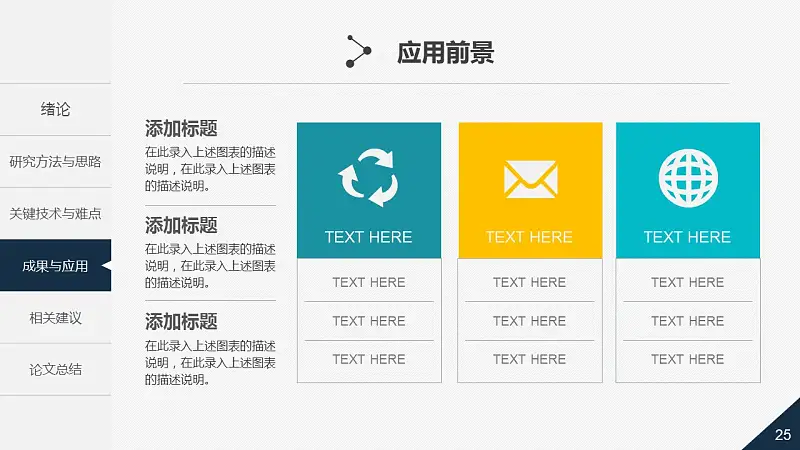 大學(xué)通用論文答辯時尚PPT模板下載_預(yù)覽圖25