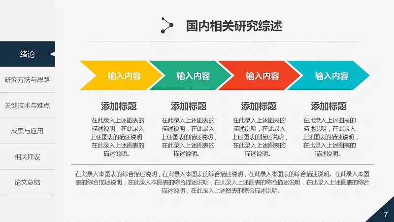 大學(xué)通用論文答辯時尚PPT模板下載_預(yù)覽圖7