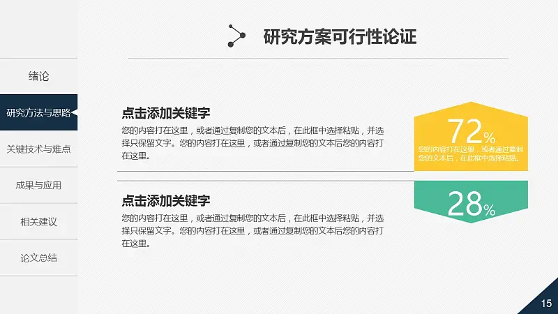 大學(xué)通用論文答辯時尚PPT模板下載_預(yù)覽圖15