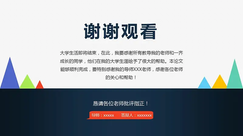 大學(xué)通用論文答辯時尚PPT模板下載_預(yù)覽圖37