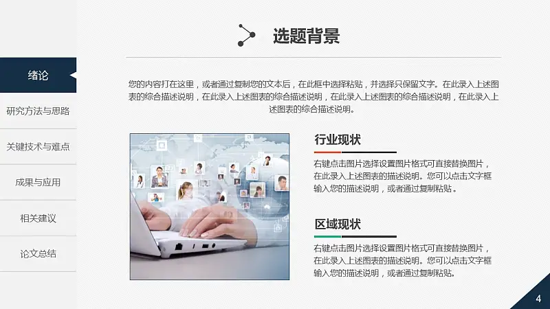 大學(xué)通用論文答辯時尚PPT模板下載_預(yù)覽圖4