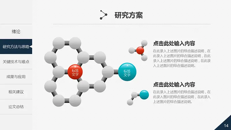 大學(xué)通用論文答辯時(shí)尚PPT模板下載_預(yù)覽圖14