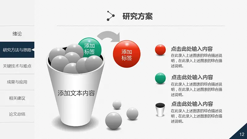 大學(xué)通用論文答辯時尚PPT模板下載_預(yù)覽圖12