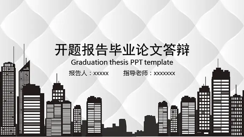 城市剪贴画背景论文开题报告PPT模板下载_预览图1