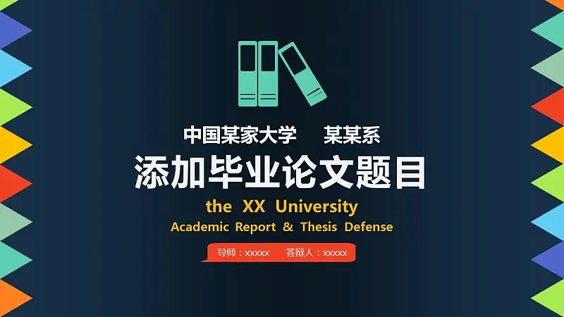 大學(xué)通用論文答辯時尚PPT模板下載_預(yù)覽圖1