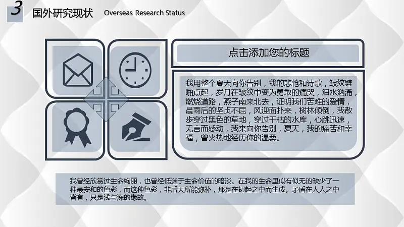 城市剪贴画背景论文开题报告PPT模板下载_预览图8
