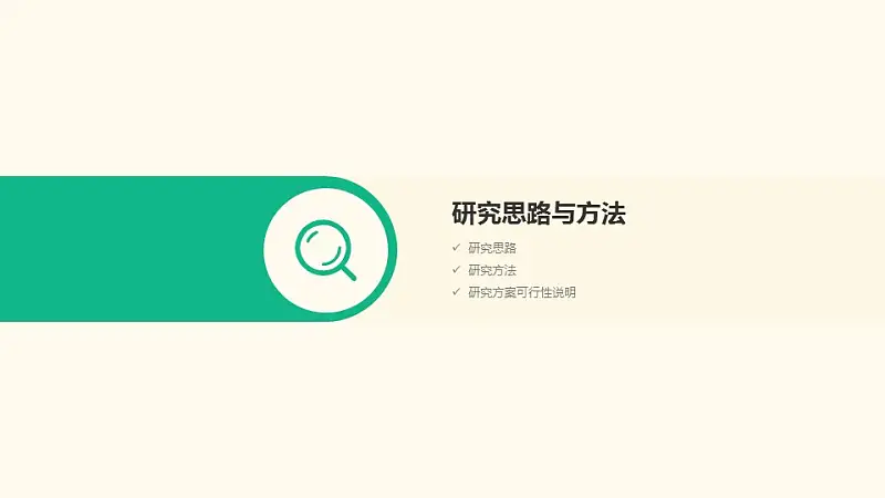 简单清新大学通用毕业论文答辩PPT模板下载_预览图8