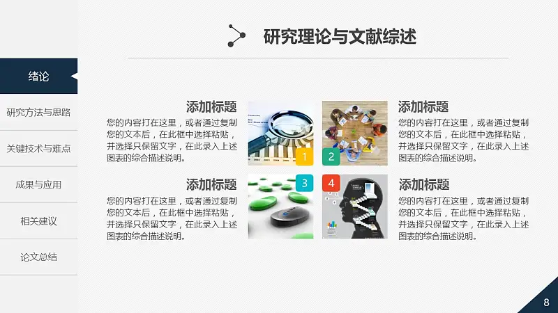 大學(xué)通用論文答辯時尚PPT模板下載_預(yù)覽圖8