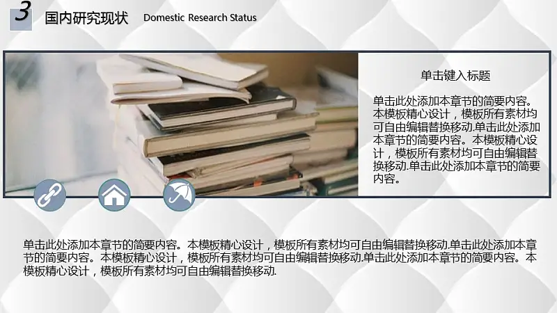 城市剪贴画背景论文开题报告PPT模板下载_预览图10