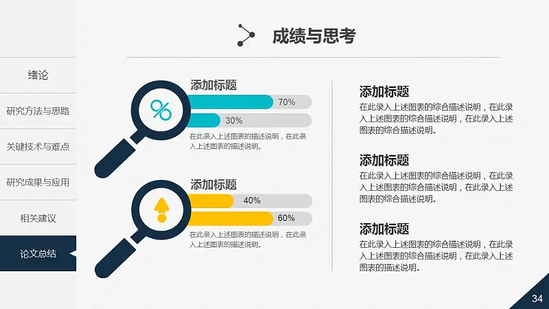 大學(xué)通用論文答辯時尚PPT模板下載_預(yù)覽圖34