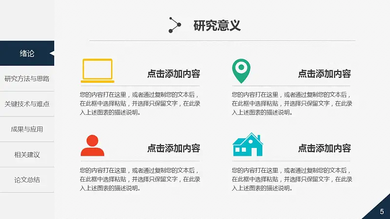 大學(xué)通用論文答辯時尚PPT模板下載_預(yù)覽圖5