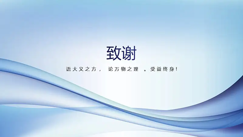 藍(lán)色線條論文答辯簡(jiǎn)約PPT模板下載_預(yù)覽圖27