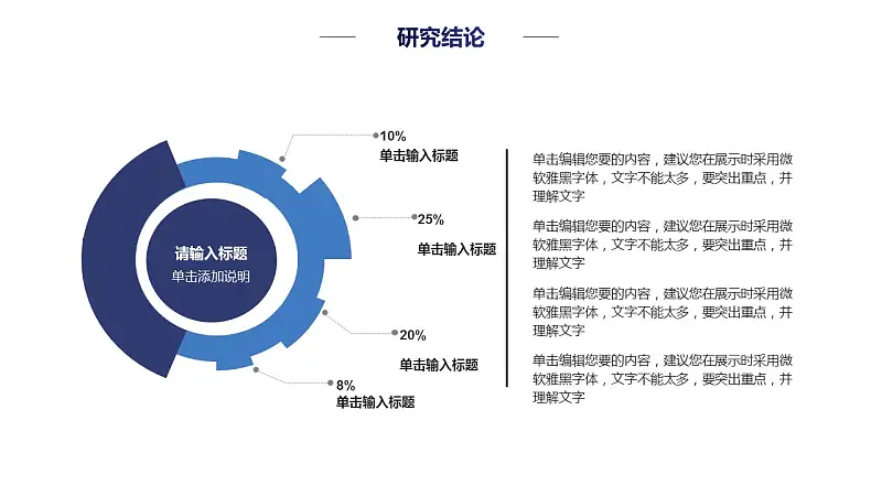 藍色線條論文答辯簡約PPT模板下載_預覽圖24