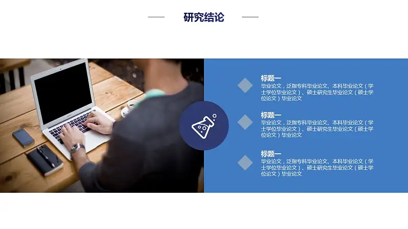 藍(lán)色線條論文答辯簡(jiǎn)約PPT模板下載_預(yù)覽圖23