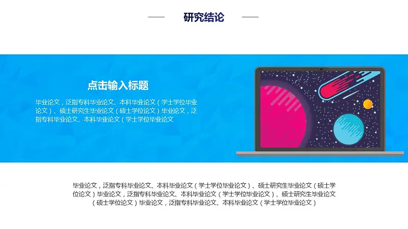 藍(lán)色線條論文答辯簡(jiǎn)約PPT模板下載_預(yù)覽圖26