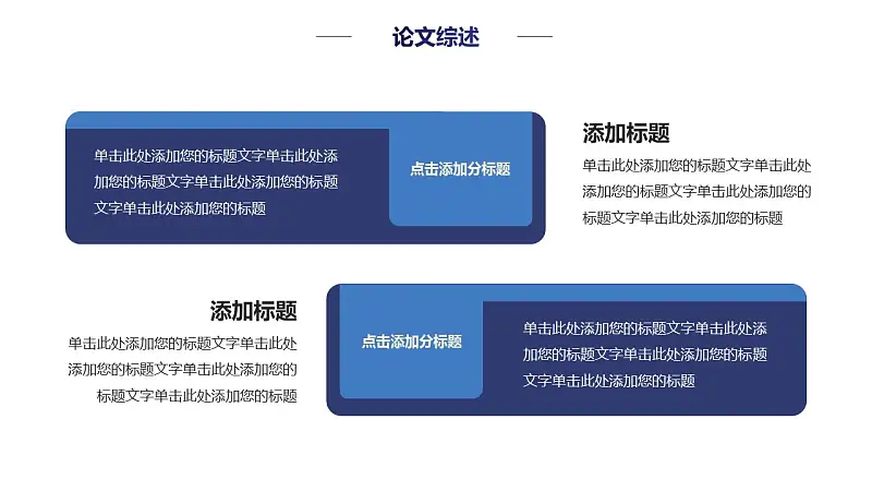 藍(lán)色線條論文答辯簡(jiǎn)約PPT模板下載_預(yù)覽圖11