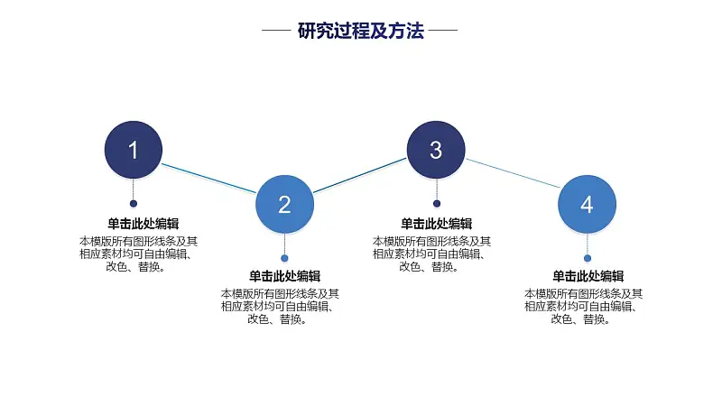 藍色線條論文答辯簡約PPT模板下載_預覽圖18