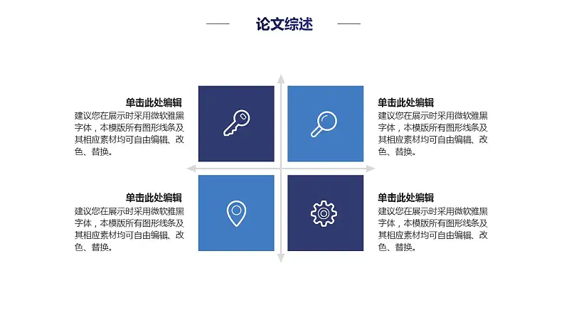 藍(lán)色線條論文答辯簡(jiǎn)約PPT模板下載_預(yù)覽圖12