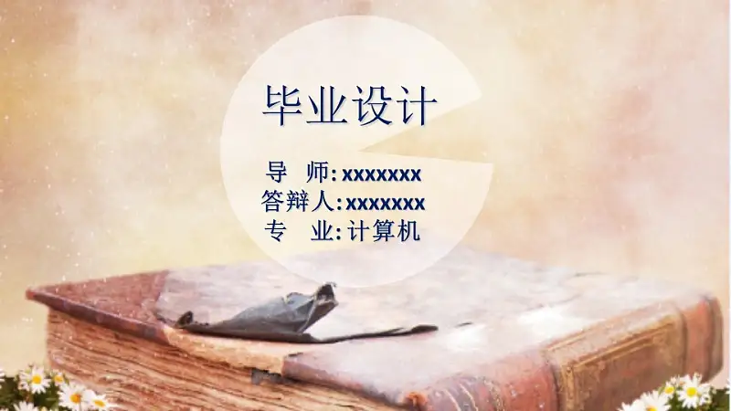 复古图书大学论文答辩PPT模板下载_预览图1