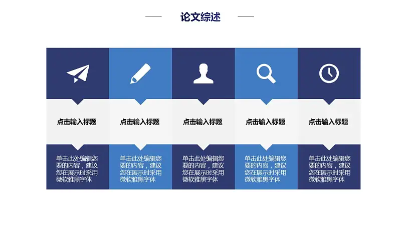 藍(lán)色線條論文答辯簡(jiǎn)約PPT模板下載_預(yù)覽圖13