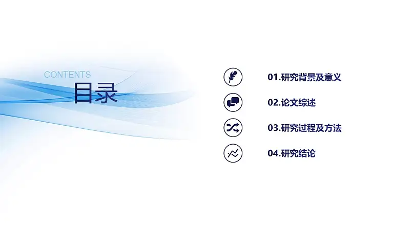 藍(lán)色線條論文答辯簡(jiǎn)約PPT模板下載_預(yù)覽圖2