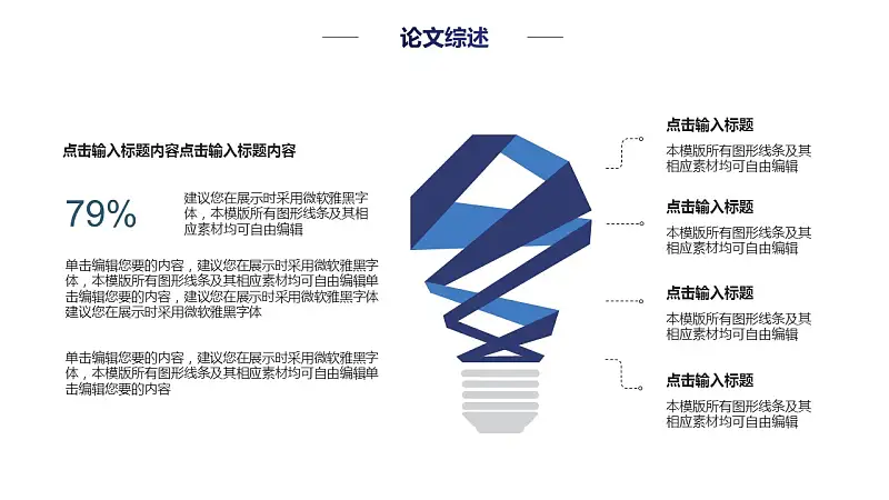 藍色線條論文答辯簡約PPT模板下載_預覽圖10