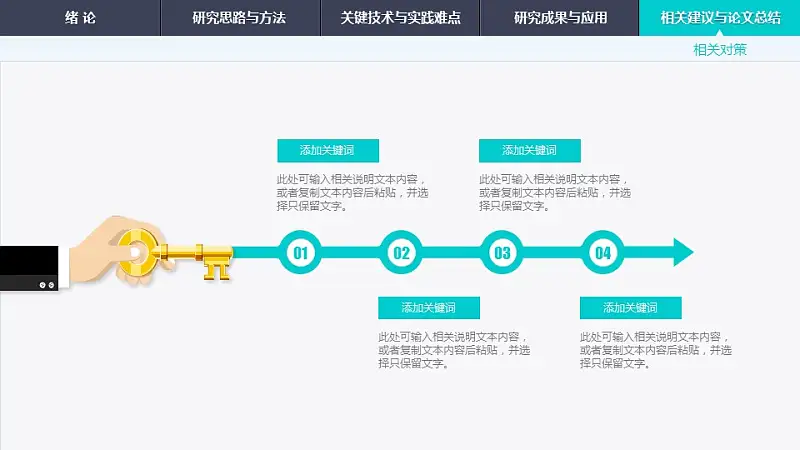 简约渐变导航式毕业答辩动态PPT模板下载_预览图27