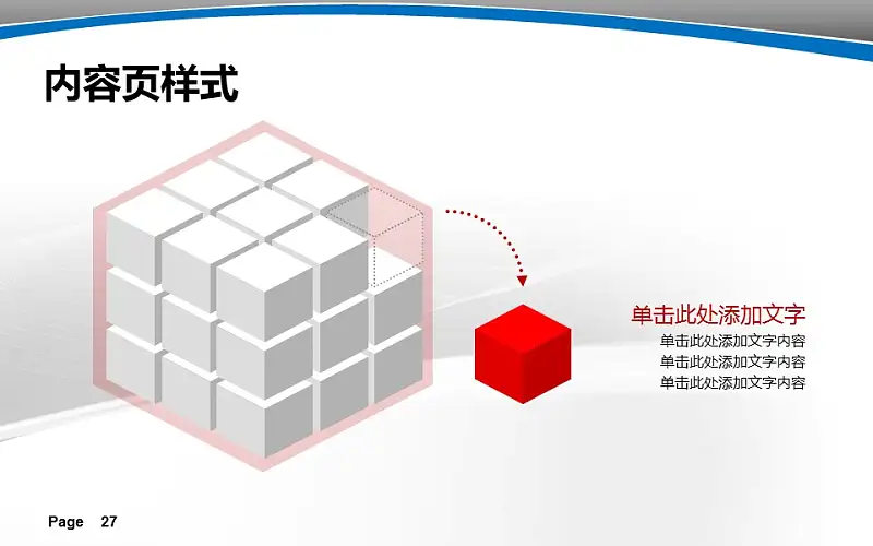 大学教学课件PPT模板下载_预览图27