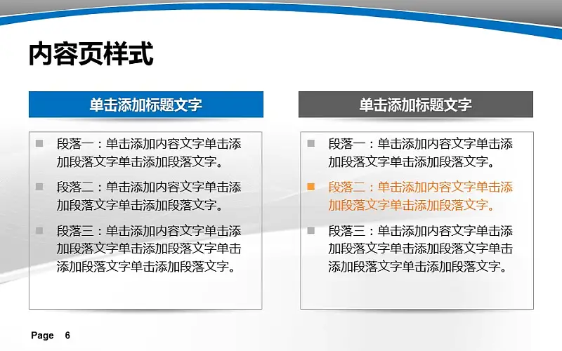 大学教学课件PPT模板下载_预览图6