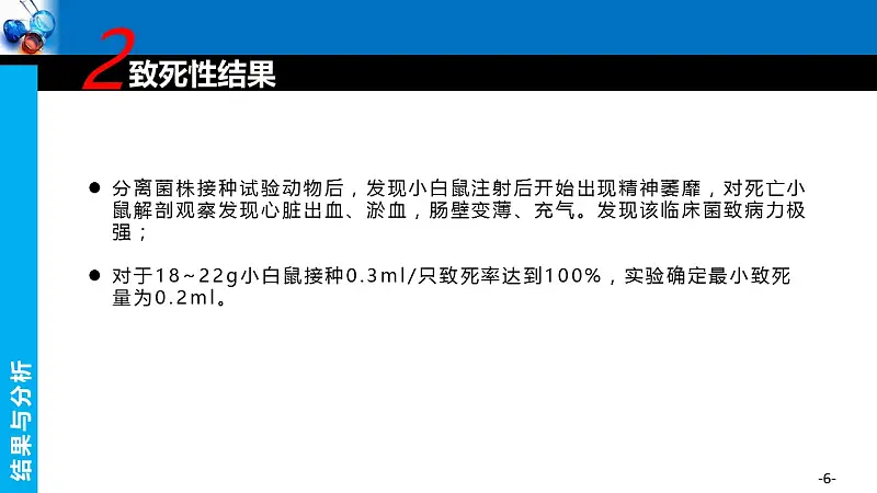 醫(yī)藥大學(xué)生物學(xué)專用學(xué)術(shù)匯報(bào)PPT模板下載_預(yù)覽圖6