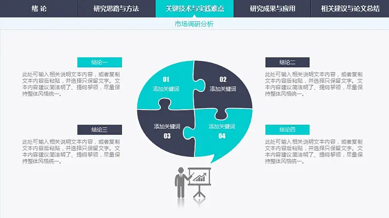 简约渐变导航式毕业答辩动态PPT模板下载_预览图19
