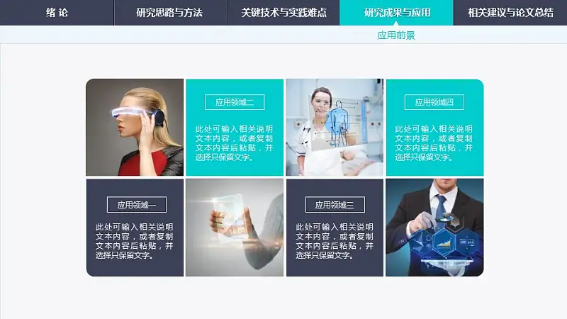 简约渐变导航式毕业答辩动态PPT模板下载_预览图24