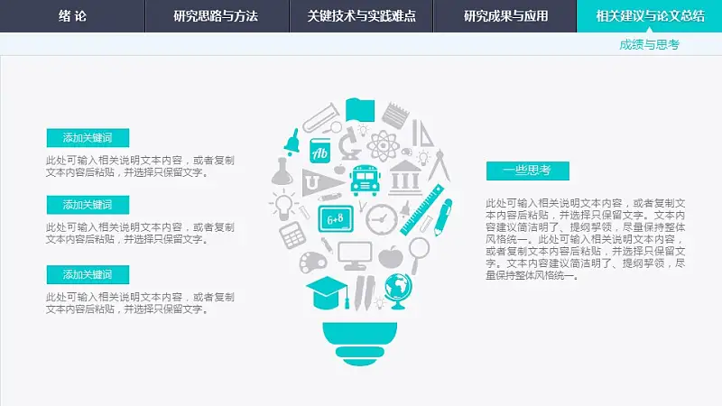 简约渐变导航式毕业答辩动态PPT模板下载_预览图30