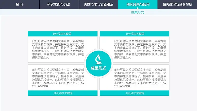 简约渐变导航式毕业答辩动态PPT模板下载_预览图23