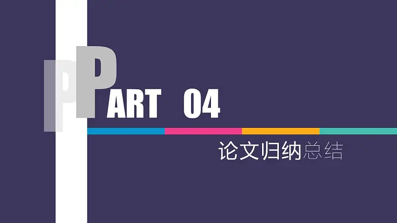 紫色多彩边框论文答辩PPT模板下载_预览图23
