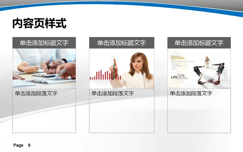 大学教学课件PPT模板下载_预览图9