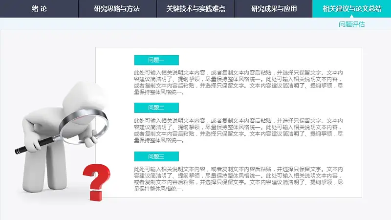简约渐变导航式毕业答辩动态PPT模板下载_预览图26