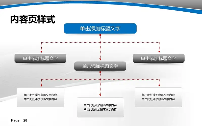 大學(xué)教學(xué)課件PPT模板下載_預(yù)覽圖26