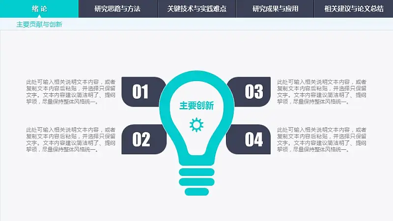 简约渐变导航式毕业答辩动态PPT模板下载_预览图11