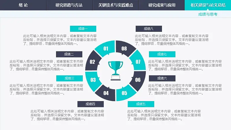 简约渐变导航式毕业答辩动态PPT模板下载_预览图29