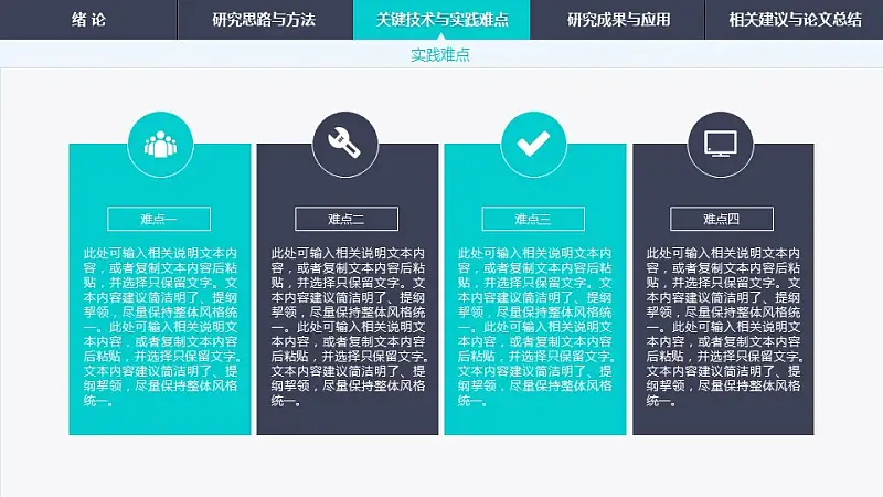 简约渐变导航式毕业答辩动态PPT模板下载_预览图18