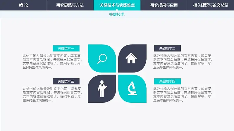 简约渐变导航式毕业答辩动态PPT模板下载_预览图17