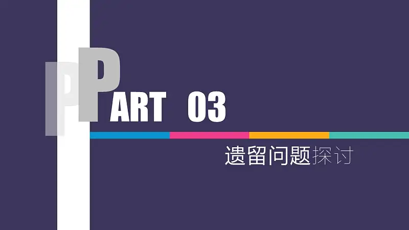 紫色多彩边框论文答辩PPT模板下载_预览图17