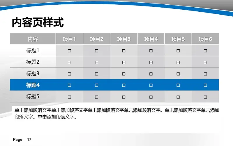 大學(xué)教學(xué)課件PPT模板下載_預(yù)覽圖17