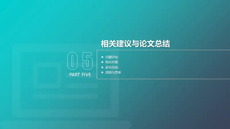 简约渐变导航式毕业答辩动态PPT模板下载_预览图25